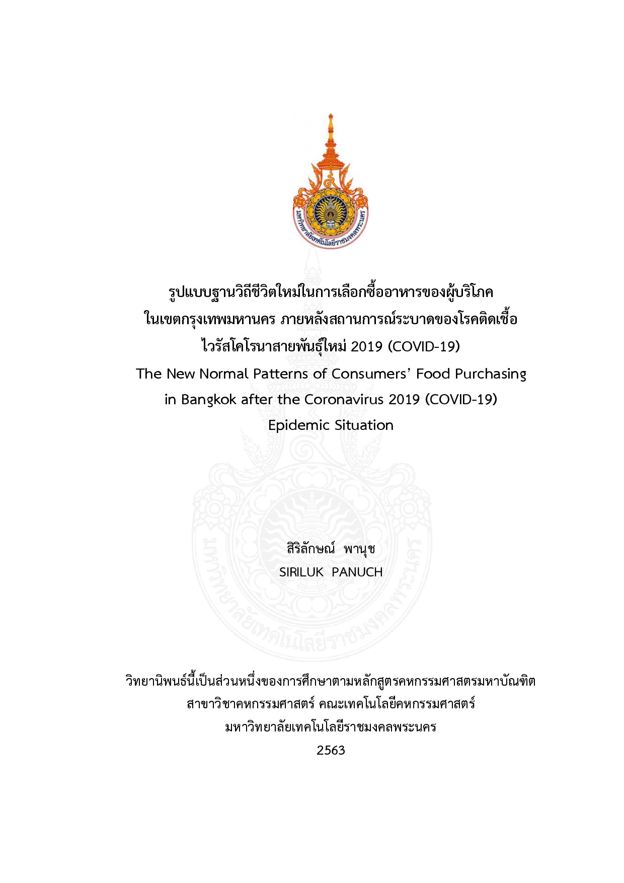 รูปแบบฐานวิถีชีวิตใหม่ในการเลือกซืผู้บริโภคในเขตกรุงเทพมหานคร ภายหลังสถานการณ์ระบาดของโรคติดเชื้อไวรัสโคโรนาสายพันธุ์ใหม่ 2019 (COVID-19)