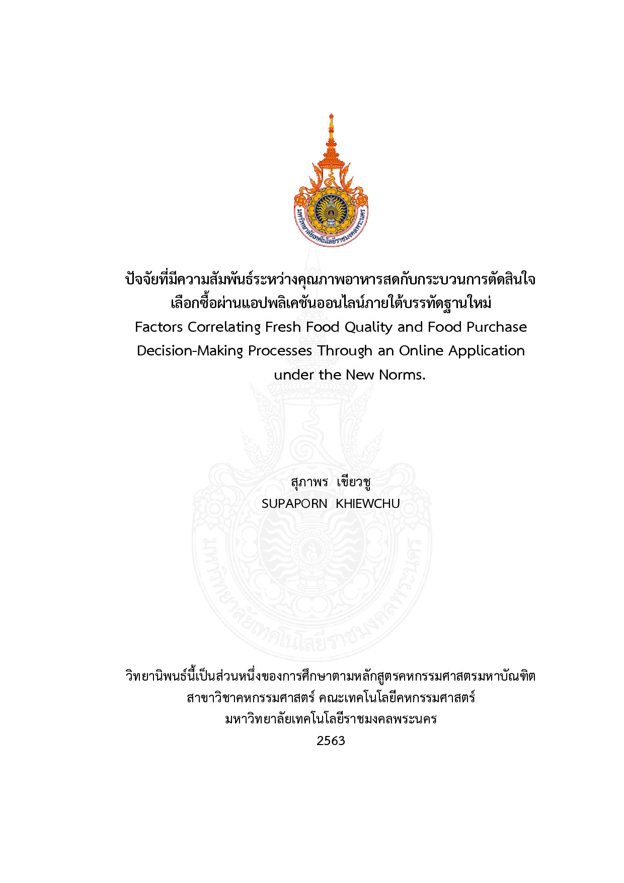 ปัจจัยที่มีความสัมพันธ์ระหว่างคุณภาพอาหารสดกับกระบวนการตัดสินใจ เลือกซื้อผ่านแอปพลิเคชันออนไลน์ภายใต้บรรทัดฐานใหม่
