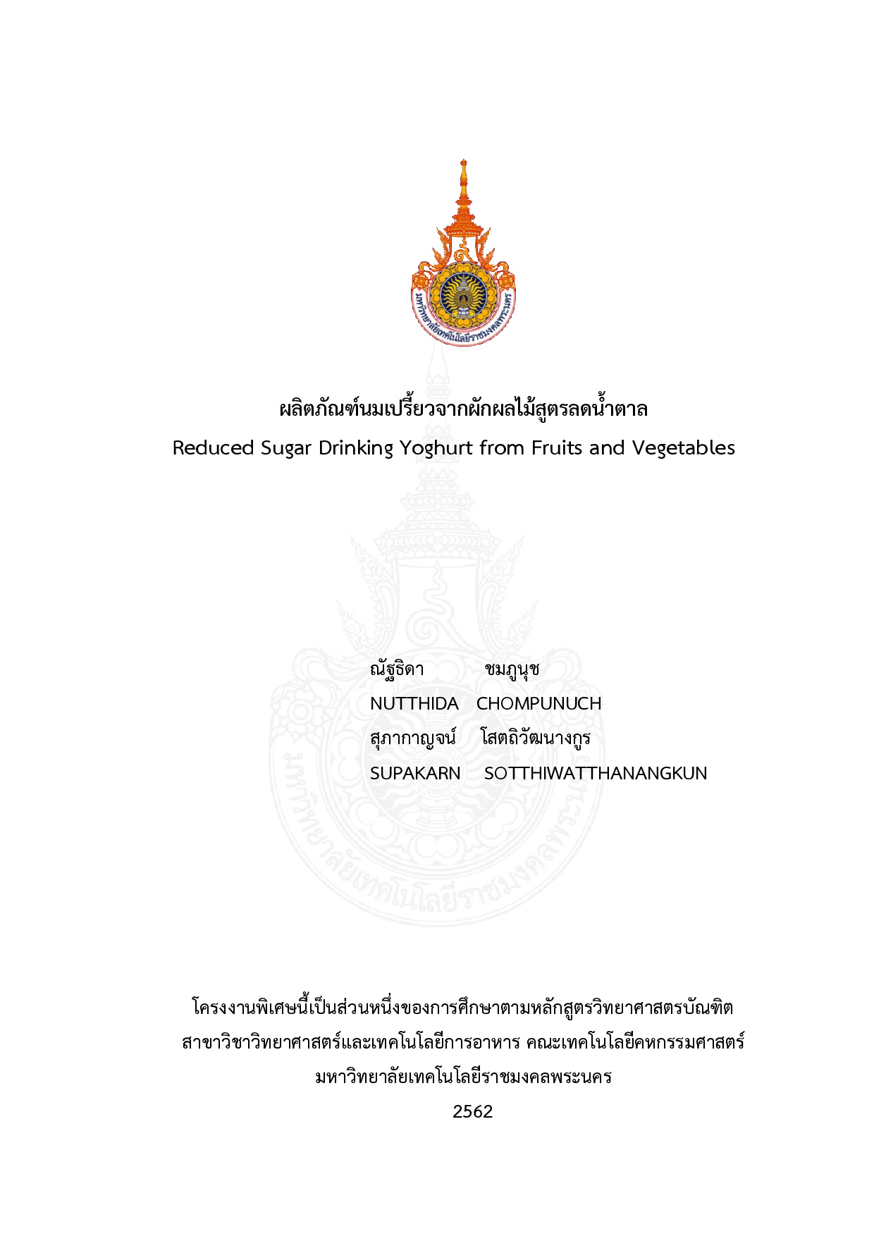 ผลิตภัณฑ์นมเปรี้ยวจากผักผลไม้สูตรลดน้ำตาล
