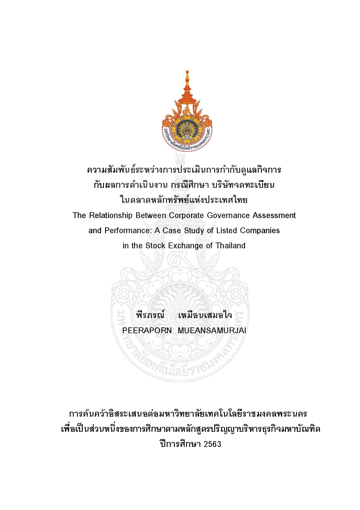 ความสัมพันธ์ระหว่างการประเมินการกำกับดูแลกิจการกับผลการดำเนินงาน กรณีศึกษา บริษัทจดทะเบียนในตลาดหลักทรัพย์แห่งประเทศไทย