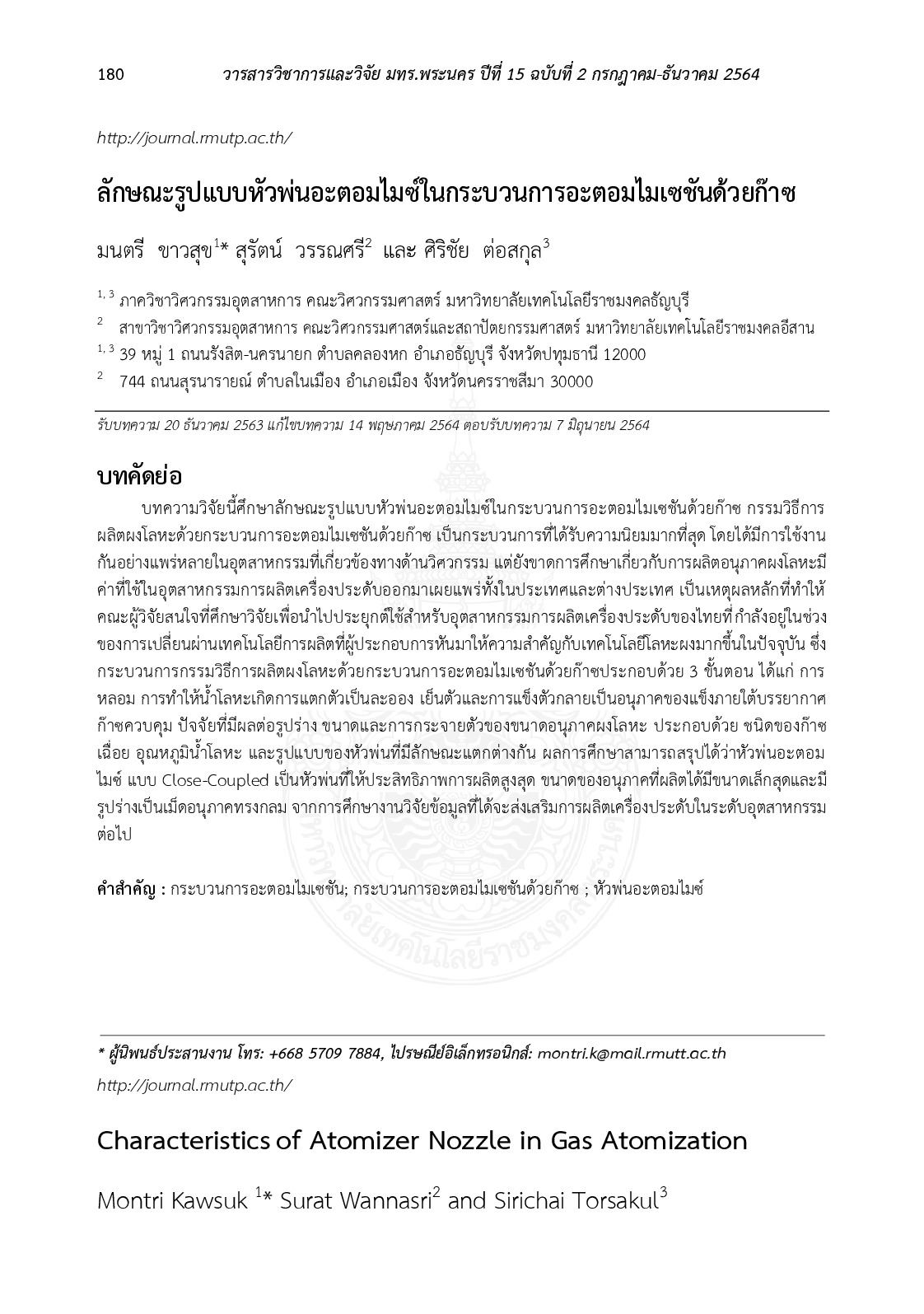 ลักษณะรูปแบบหัวพ่นอะตอมไมซ์ในกระบวนการอะตอมไมเซชันด้วยก๊าซ