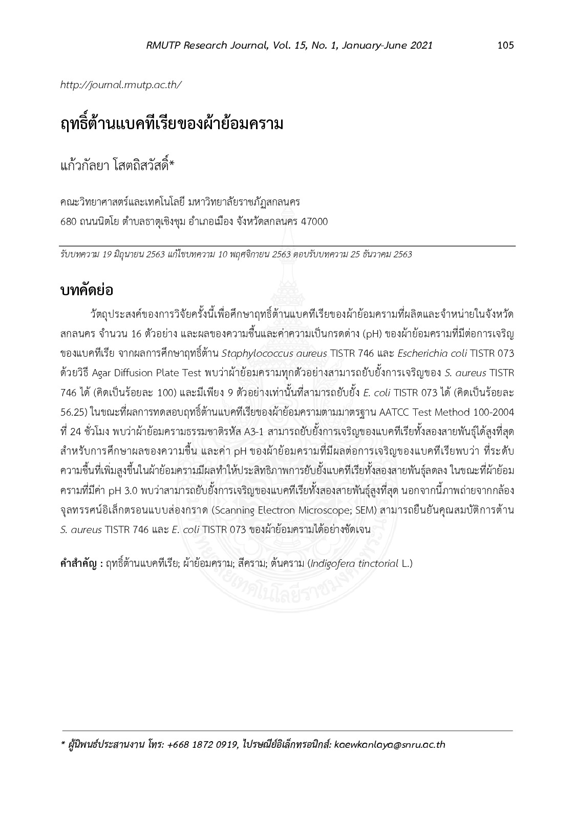 ฤทธิ์ต้านแบคทีเรียของผ้าย้อมคราม