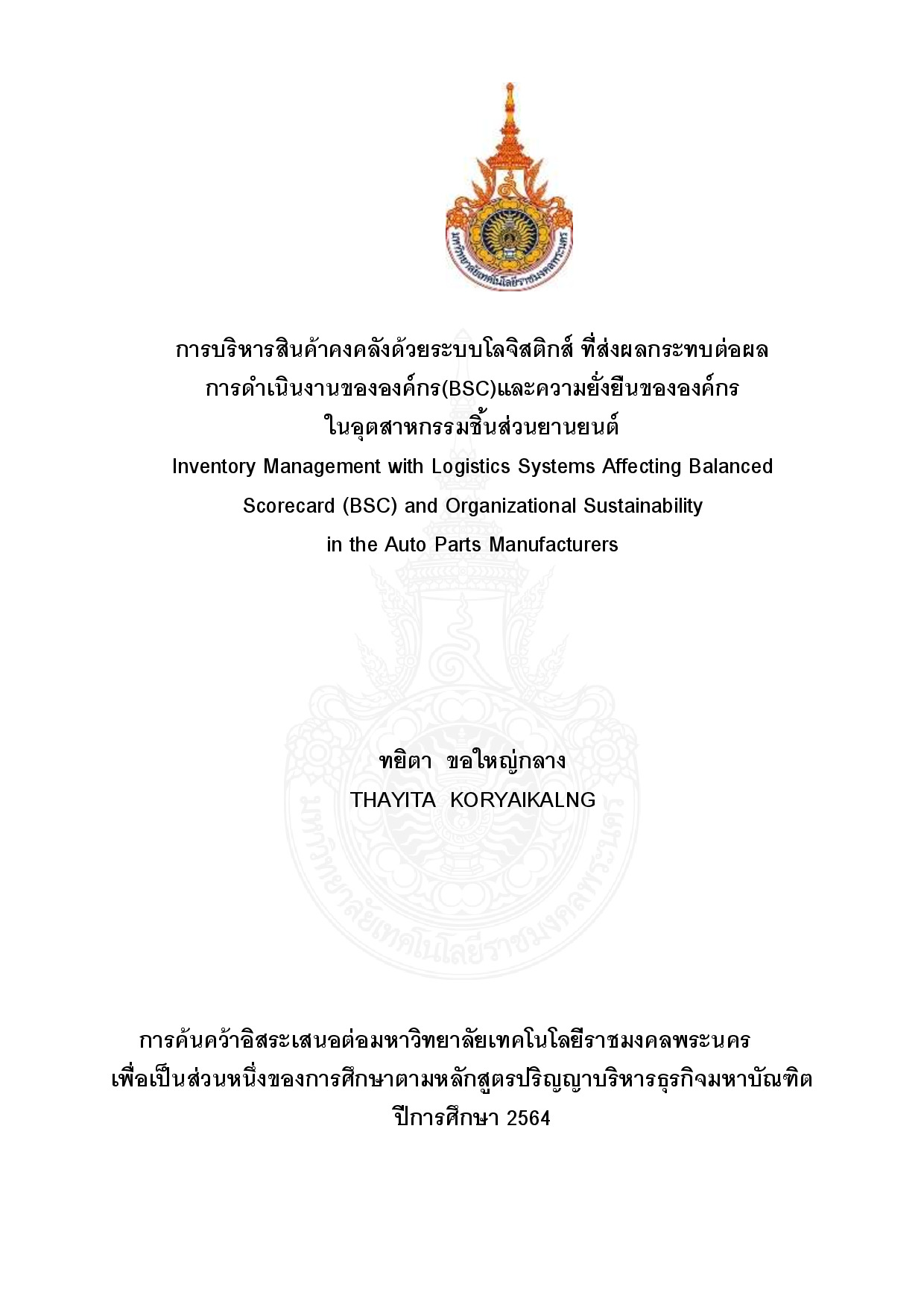 การบริหารสินค้าคงคลังด้วยระบบโลจิสติกส์ ที่ส่งผลกระทบต่อผลการดำเนินงานของ องค์กร(BSC)และความยั่งยืนขององค์กรในอุตสาหกรรมชิ้นส่วนยานยนต์
