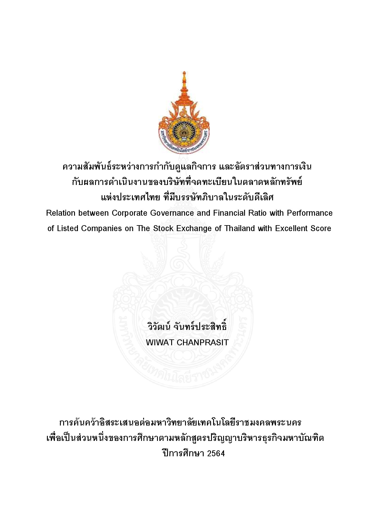 ความสัมพันธ์ระหว่างการกำกับดูแลกิจการและอัตราส่วนทางการเงินกับผลการดำเนินงาน ของบริษัทที่จดทะเบียนในตลาดหลักทรัพย์แห่งประเทศไทย ที่มีบรรษัทภิบาลในระดับดีเลิศ