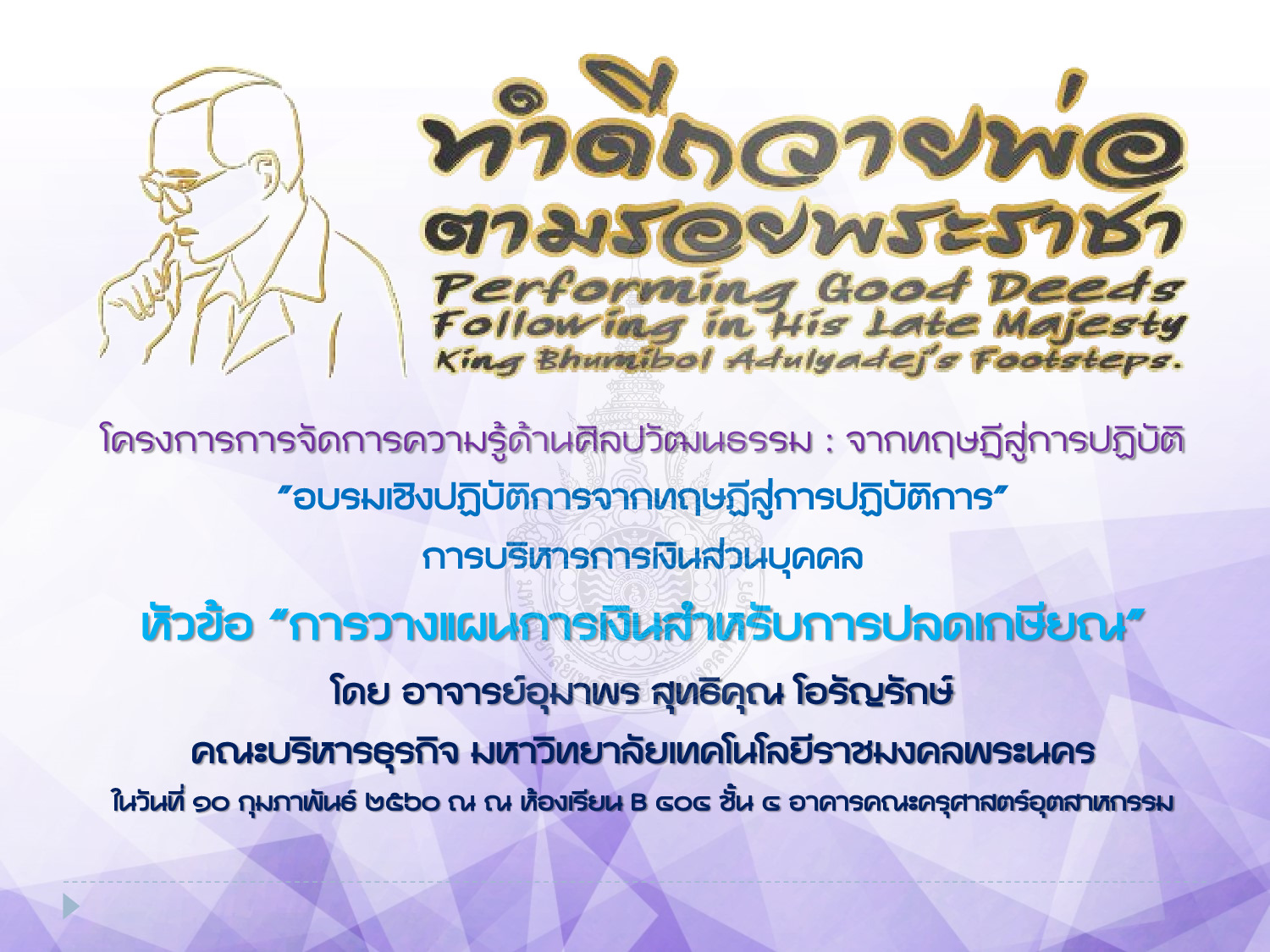 การวางแผนการเงินสำหรับการปลดเกษียณ