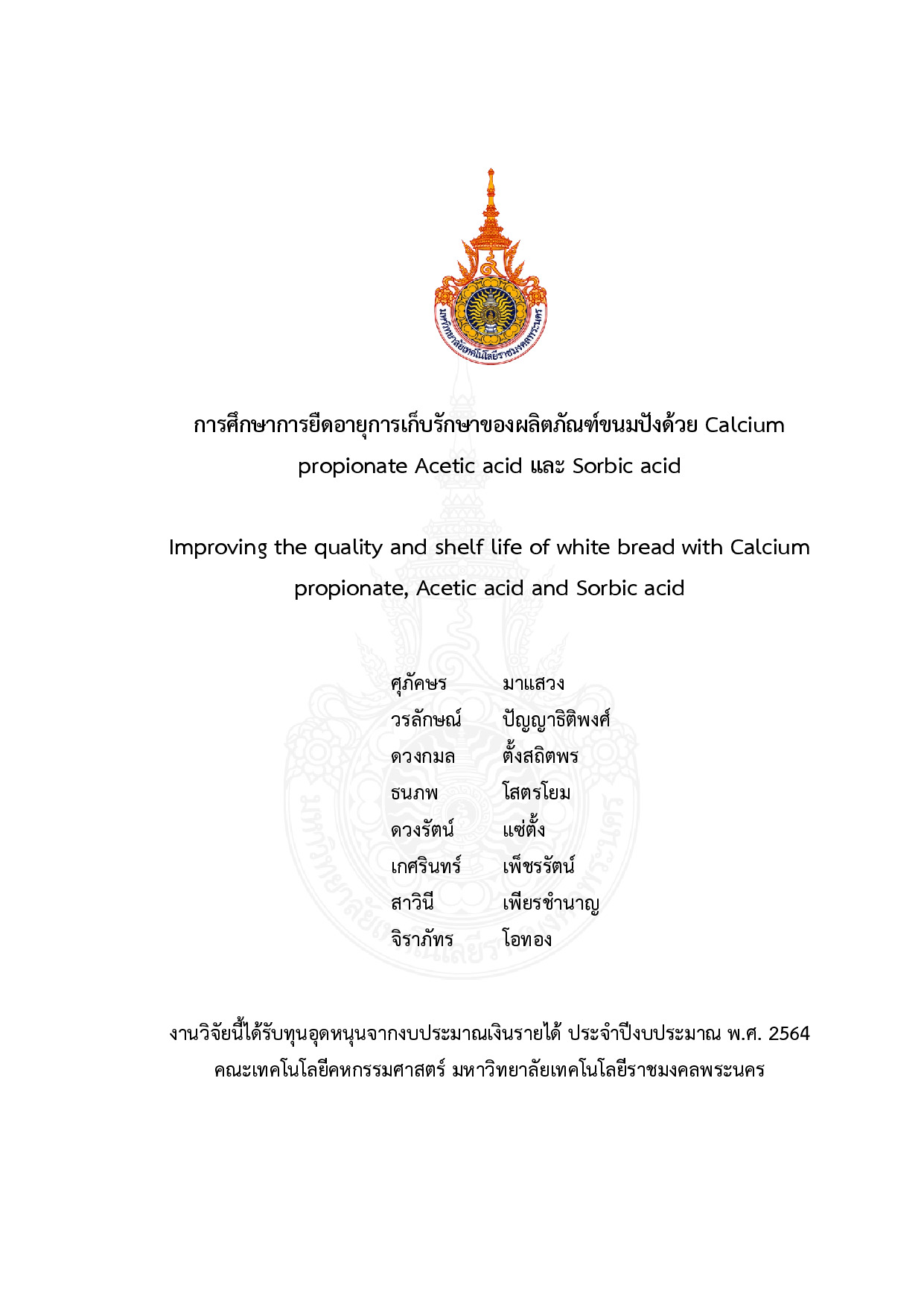 การศึกษาการยืดอายุการเก็บรักษาของผลิตภัณฑ์ขนมปังด้วย calcium propionate, acetic acid และ sorbic acid