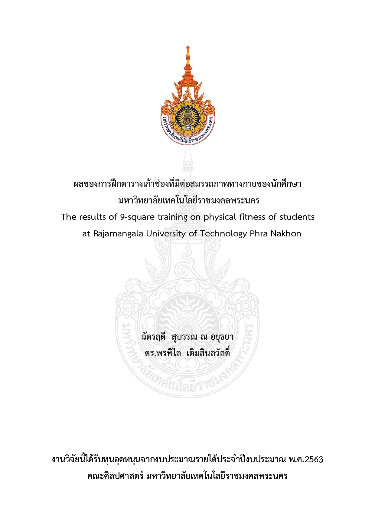 ผลของการฝึกตารางเก้าช่องที่มีต่อสมรรถภาพทางกายของนักศึกษา มหาวิทยาลัยเทคโนโลยีราชมงคลพระนคร