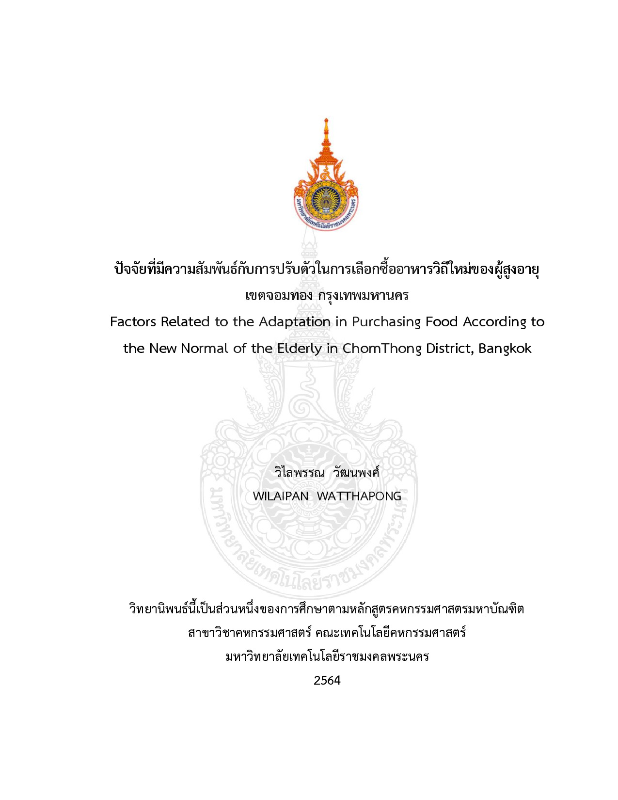 ปัจจัยที่มีความสัมพันธ์กับการปรับตัวในการเลือกซื้ออาหารวิถีใหม่ของผู้สูงอายุ  เขตจอมทอง กรุงเทพมหานคร