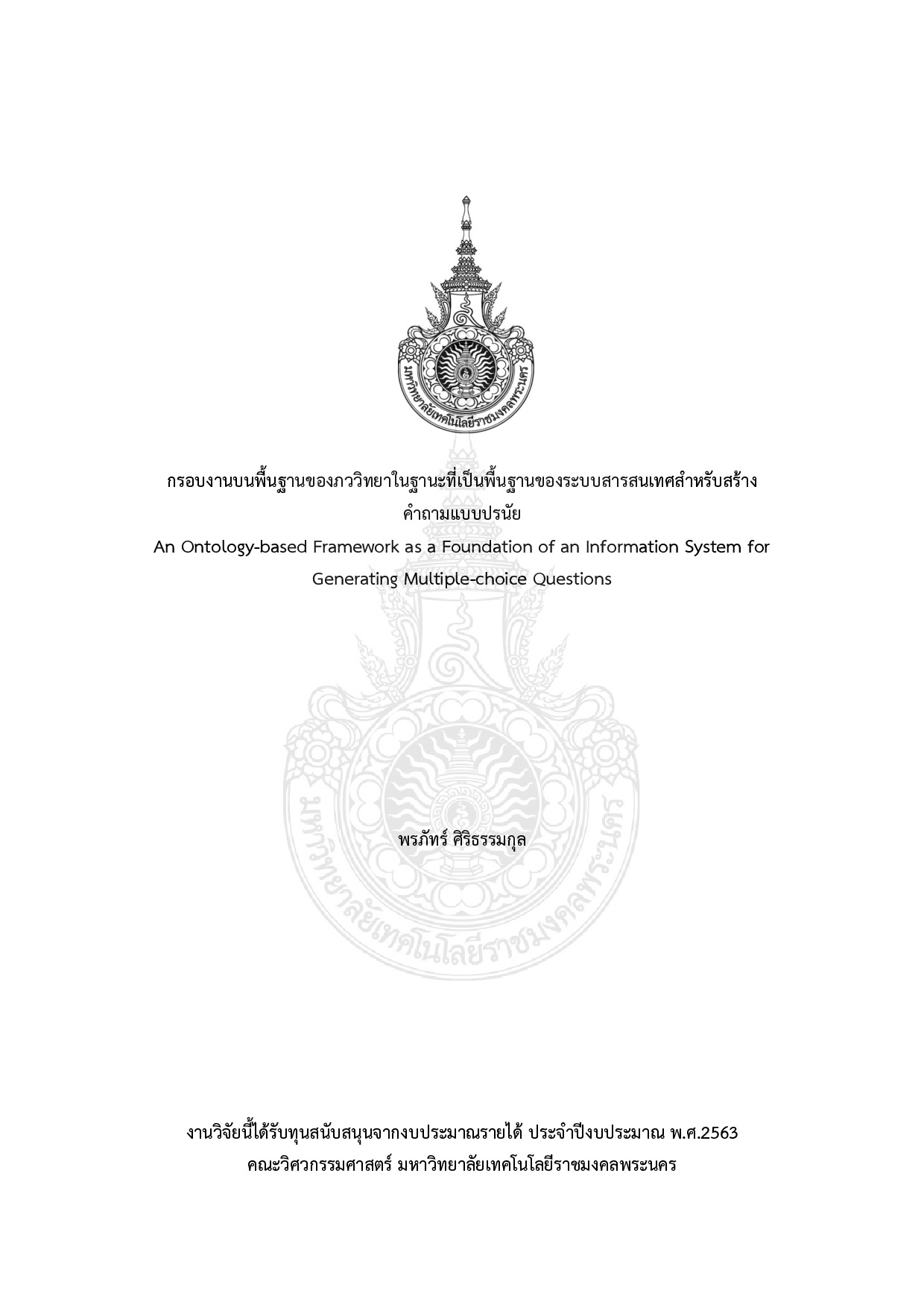 กรอบงานบนพื้นฐานของภววิทยาในฐานะที่เป็นพื้นฐานของระบบสารสนเทศสำหรับสร้างคำถามแบบปรนัย
