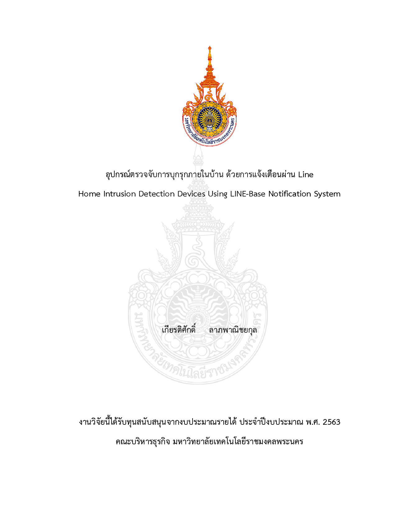 อุปกรณ์ตรวจจับการบุกรุกภายในบ้าน ด้วยการแจ้งเตือนผ่าน Line