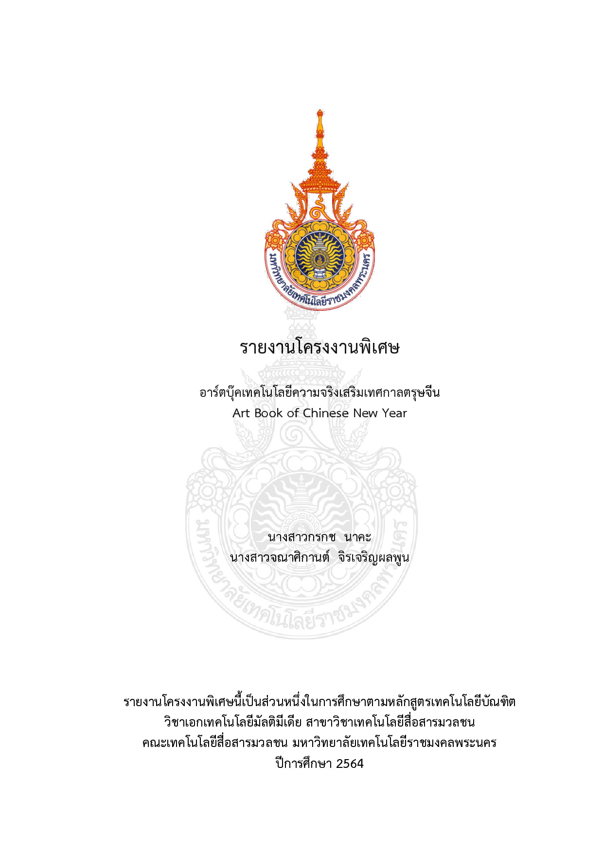 อาร์ตบุ๊คเทคโนโลยีความจริงเสริมเทศกาลตรุษจีน
