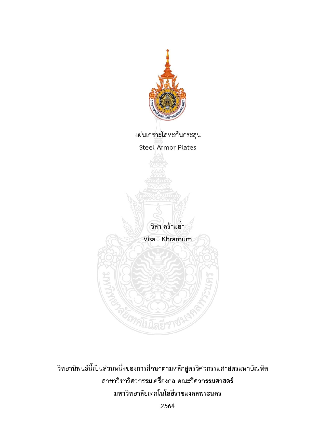 แผ่นเกราะโลหะกันกระสุน