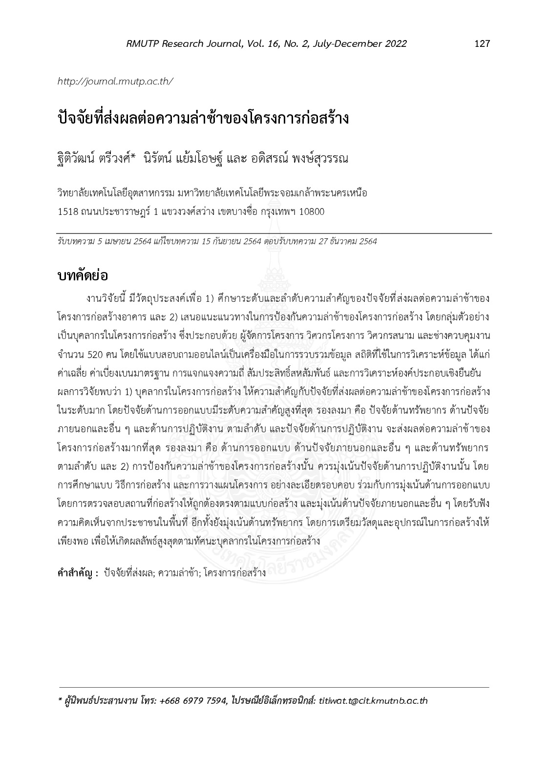 ปัจจัยที่ส่งผลต่อความล่าช้าของโครงการก่อสร้าง