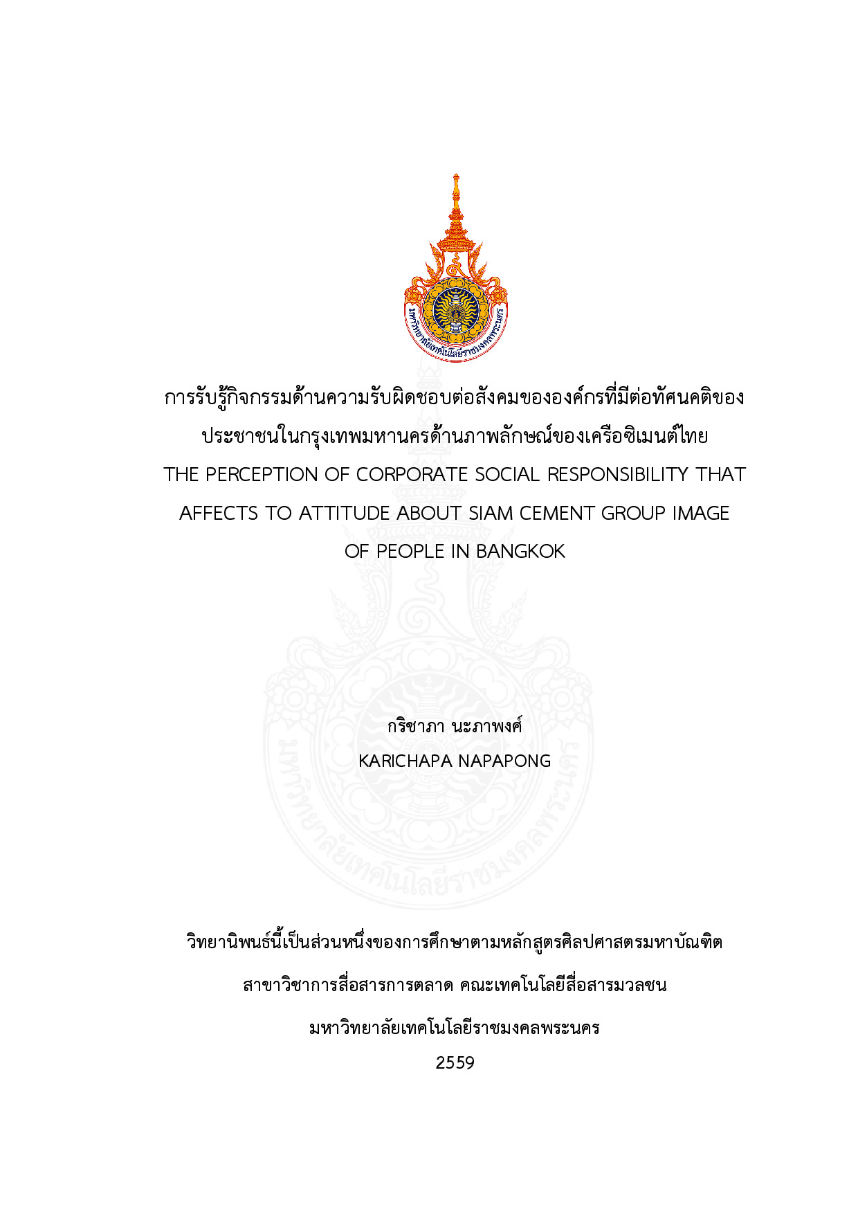 การรับรู้กิจกรรมด้านความรับผิดชอบต่อสังคมขององค์กรที่มีต่อทัศนคติของ ประชาชนในกรุงเทพมหานครด้านภาพลักษณ์ของเครือซิเมนต์ไทย