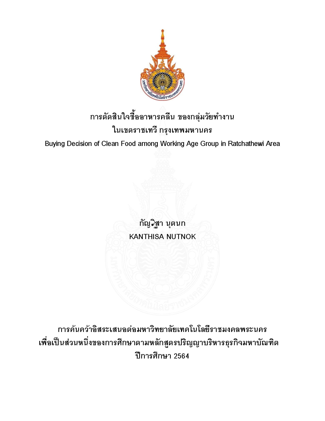 การตัดสินใจซื้ออาหารคลีน ของกลุ่มวัยทำงาน ในเขตราชเทวี กรุงเทพมหานคร
