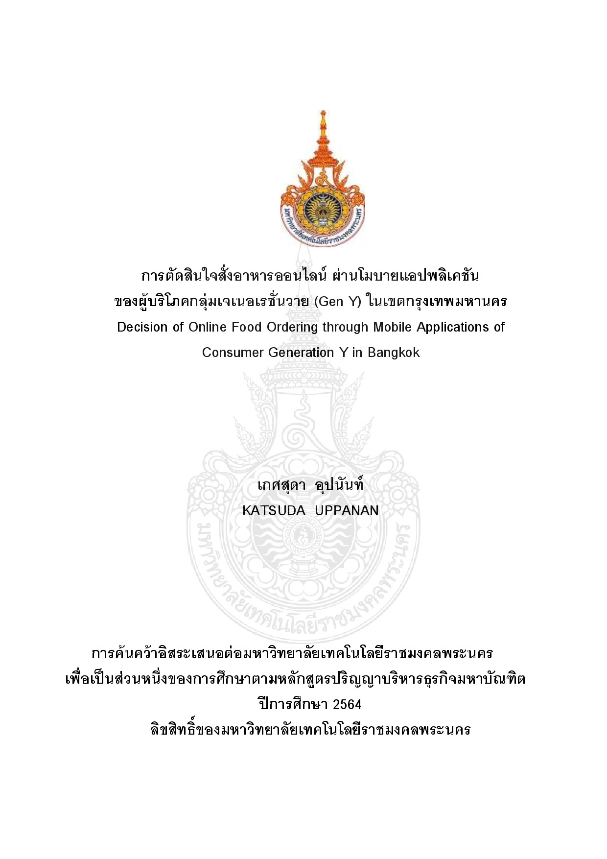 การตัดสินใจสั่งอาหารออนไลน์ ผ่านโมบายแอปพลิเคชันของผู้บริโภคกลุ่มเจเนอเรชันวาย (Gen Y) ในเขตกรุงเทพมหานคร