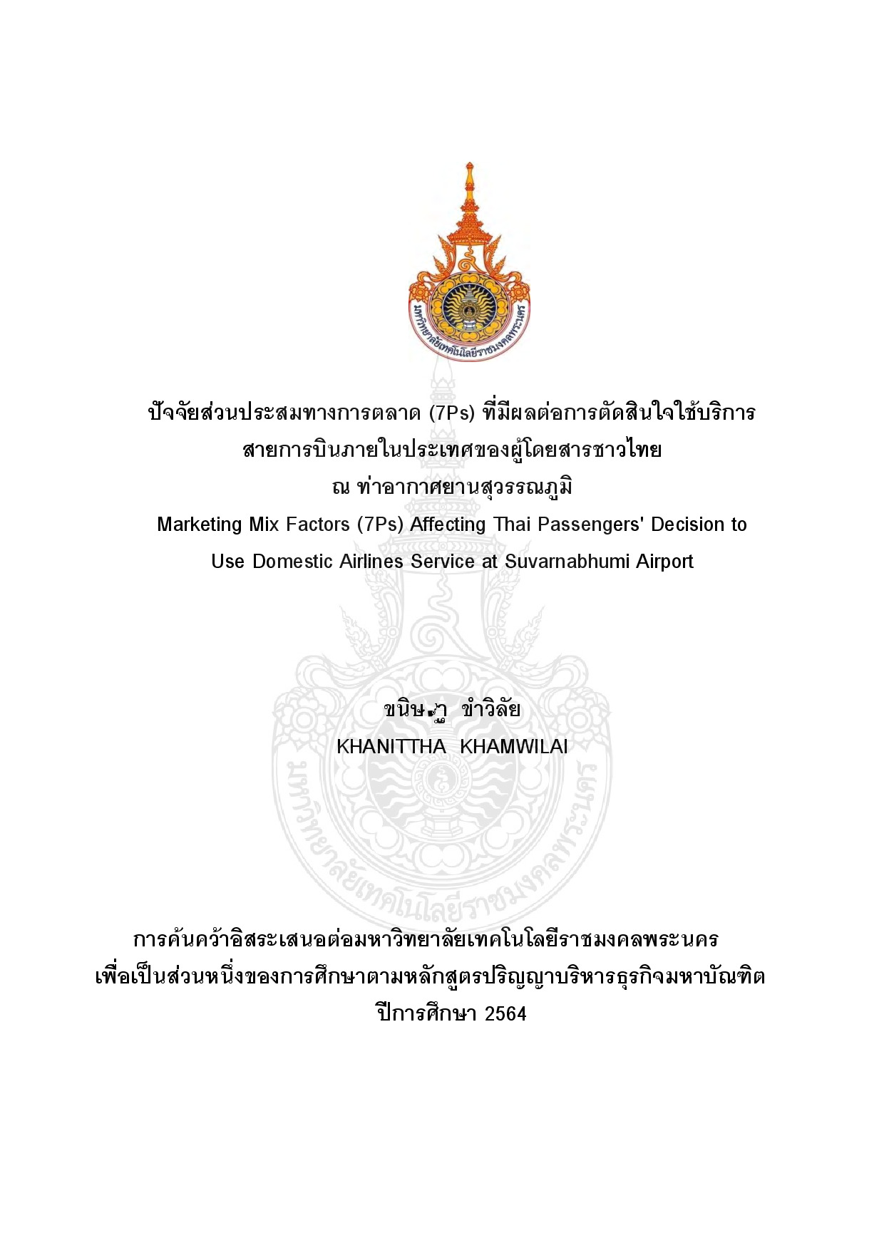 ปัจจัยส่วนประสมทางการตลาด (7Ps) ที่มีผลต่อการตัดสินใจใช้บริการสายการบินภายในประเทศของผู้โดยสารชาวไทย ณ ท่าอากาศยานสุวรรณภูมิ