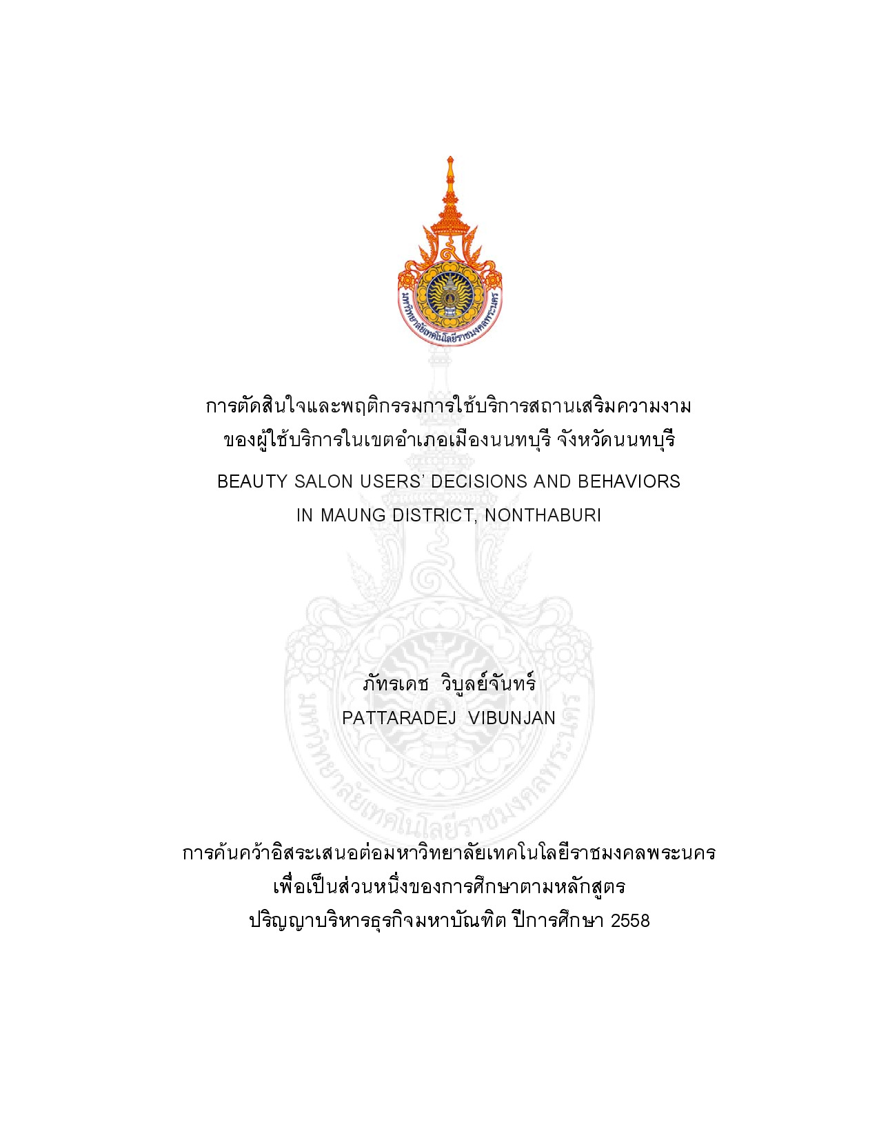 การตัดสินใจและพฤติกรรมการใช้บริการสถานเสริมความงามของผู้ใช้บริการในเขตอำเภอเมืองนนทบุรี จังหวัดนนทบุรี