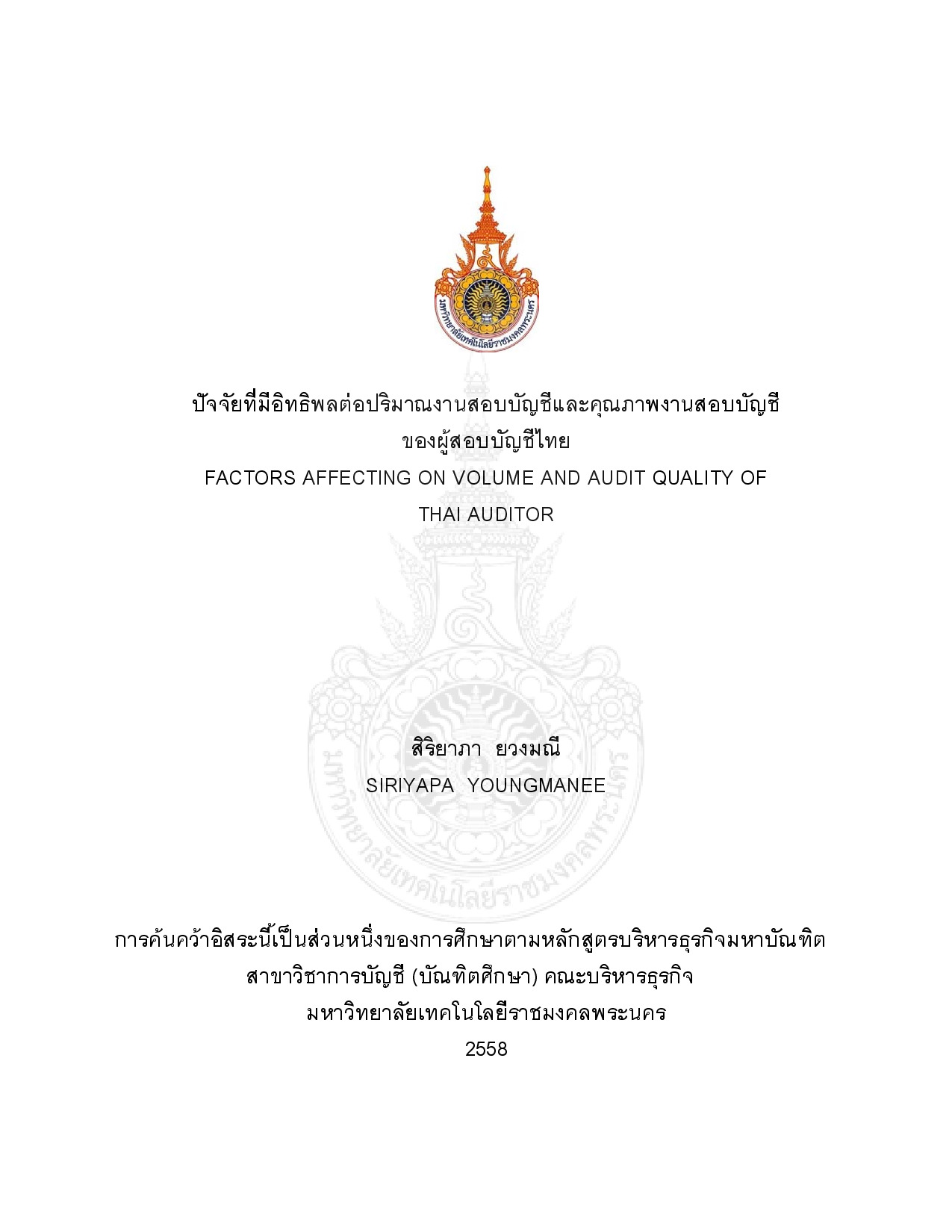 ปัจจัยที่มีอทิ ธิพลต่อปริมาณงานสอบบัญชีและคุณภาพงานสอบบัญชีของผู้สอบบัญชีไทย