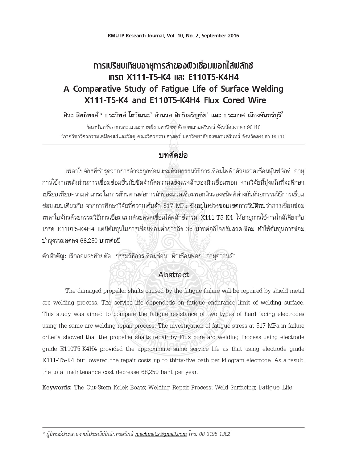 การเปรียบเทียบอายุการล้าของผิวเชื่อมพอกไส้ฟลักซ์  เกรด X111-T5-K4 และ  E110T5-K4H4