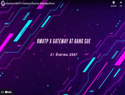 ประมวลภาพ RMUTP x Gateway at Bang Sue เปิดประตูสู่ทุกโอกาส